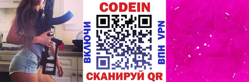 наркошоп Вытегра Codein Purple Drank